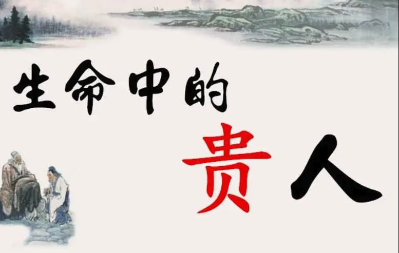 八字神煞之-德秀贵人,德秀贵人的含义