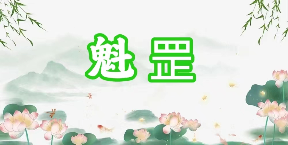 八字神煞之-魁罡,魁罡的含义