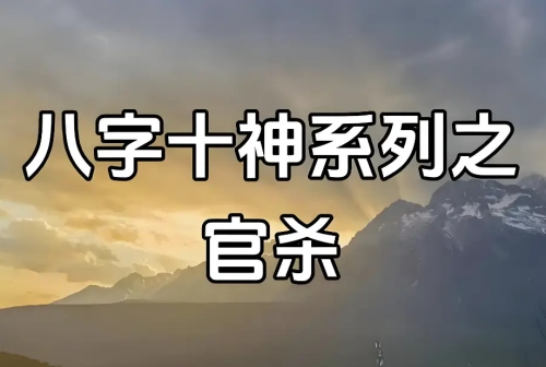 女命无官杀如何看婚姻