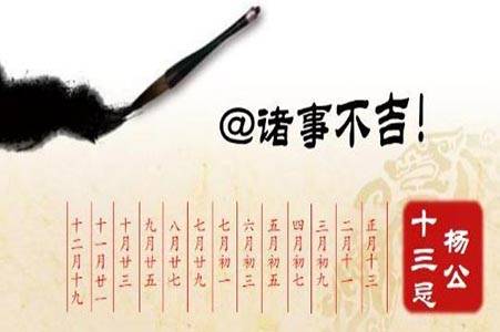 杨公十三忌日是什么意思