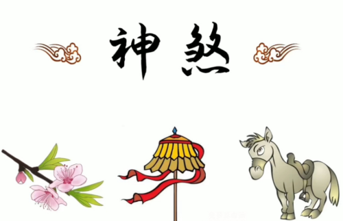 女命最好的神煞是哪一个