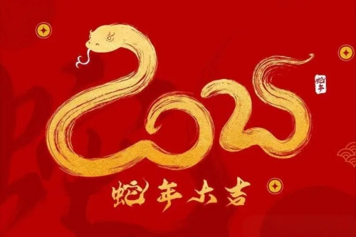 2025属蛇有两喜缠身