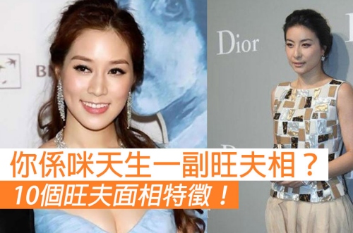 女人最旺夫的十种面相