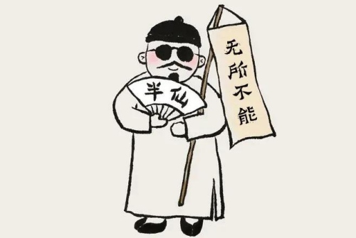 为什么不能随便算命