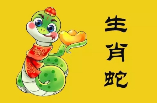 属蛇农历几月出生带财