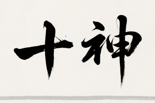 十神中最贵气是哪个