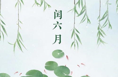 为什么最怕蛇年闰6月